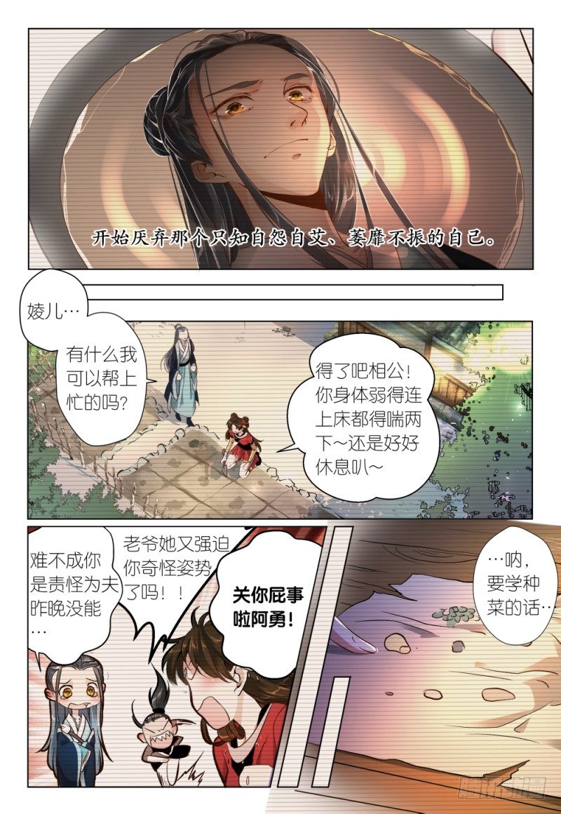 《神兽不可欺》第39话 - 霸王再别姬 第2页