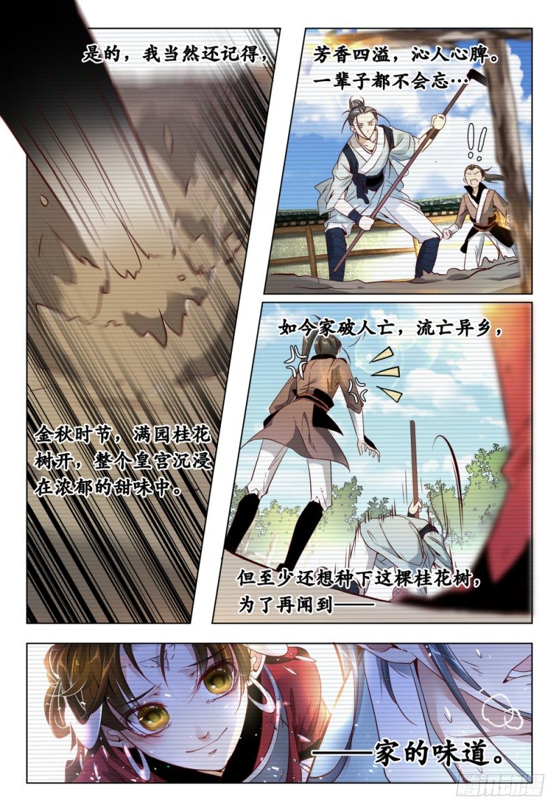《神兽不可欺》第39话 - 霸王再别姬 第4页