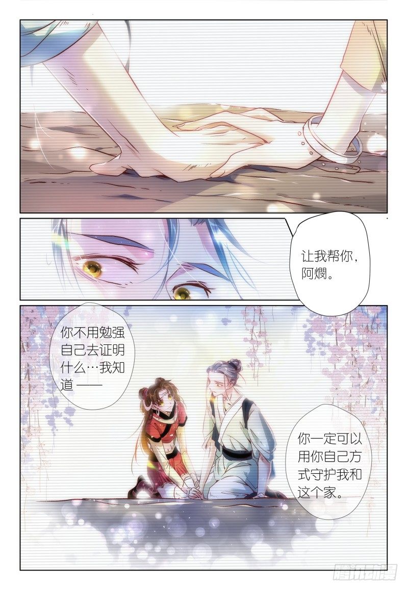 《神兽不可欺》第39话 - 霸王再别姬 第5页