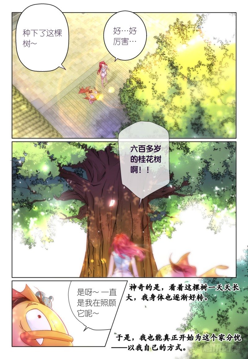 《神兽不可欺》第39话 - 霸王再别姬 第7页