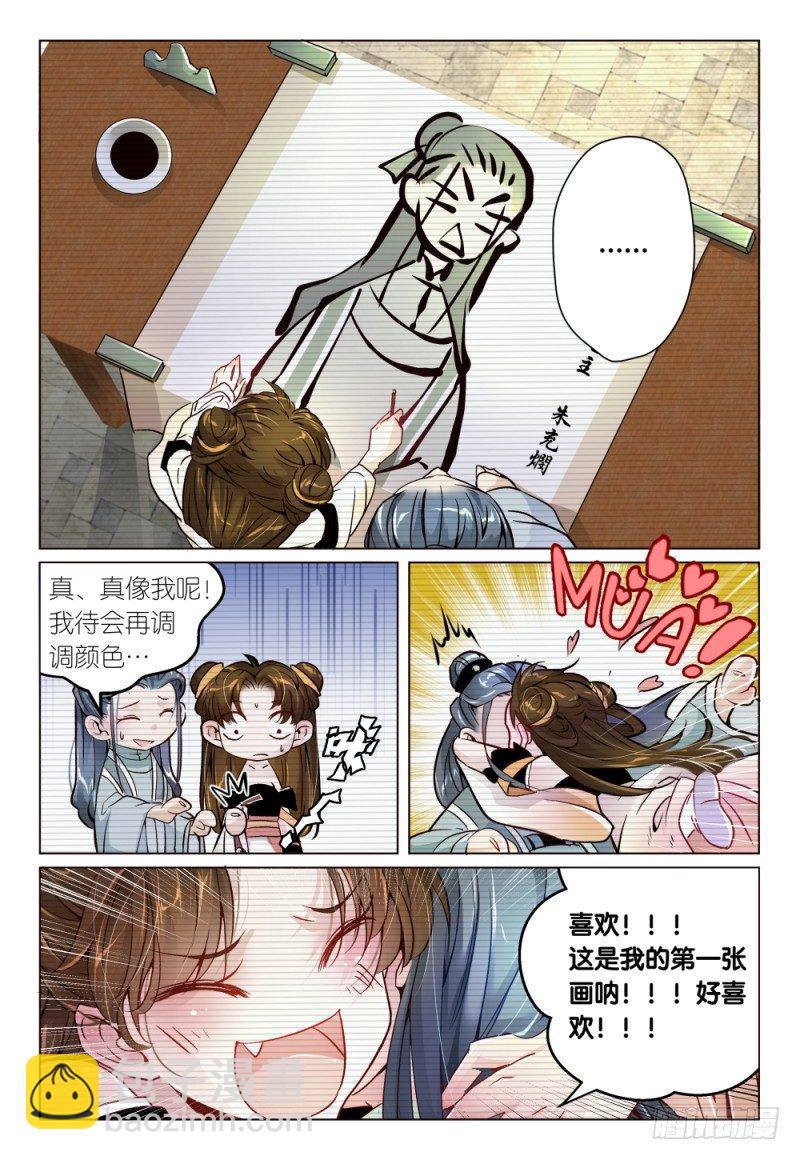 《神兽不可欺》第39话 - 霸王再别姬 第9页