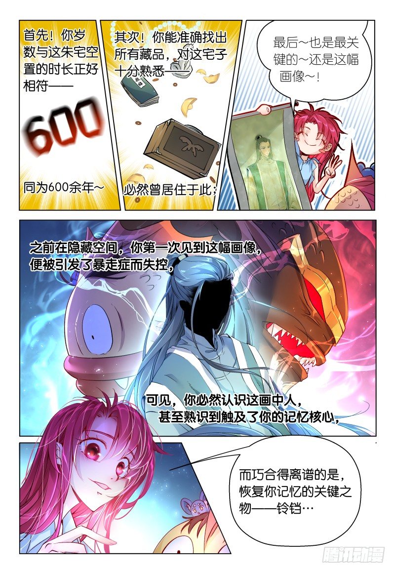 《神兽不可欺》第37话 - 子衿·福尔摩斯 第11页