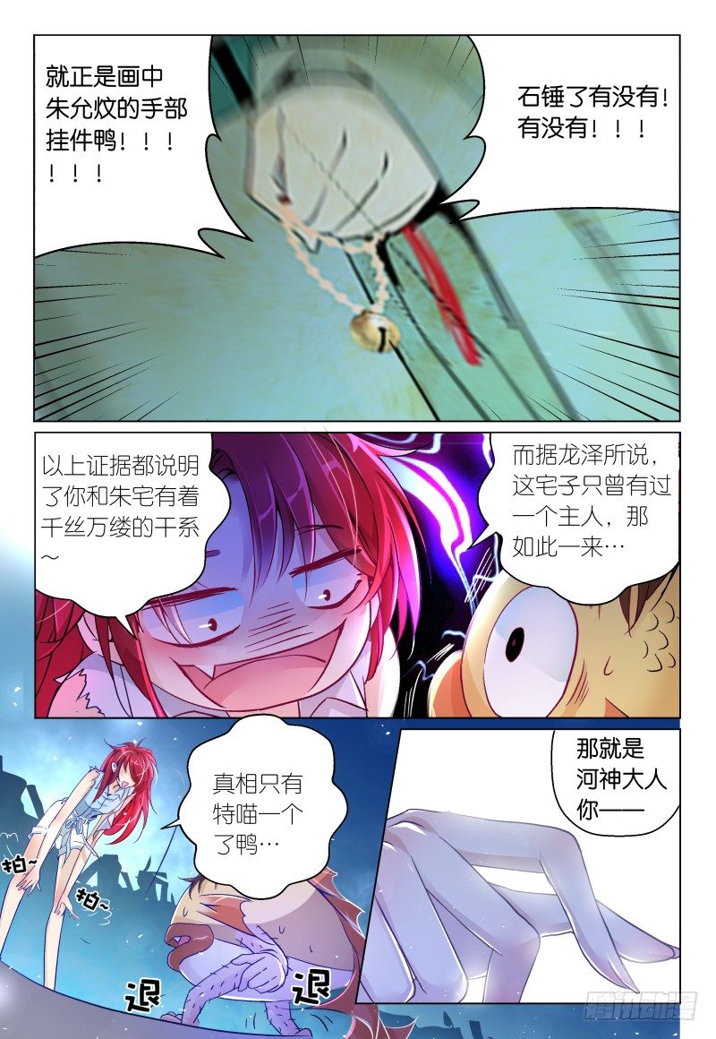 《神兽不可欺》第37话 - 子衿·福尔摩斯 第12页