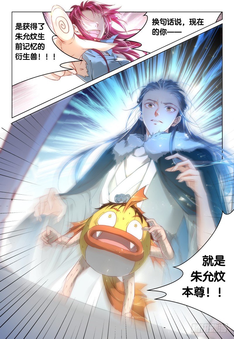 《神兽不可欺》第37话 - 子衿·福尔摩斯 第13页