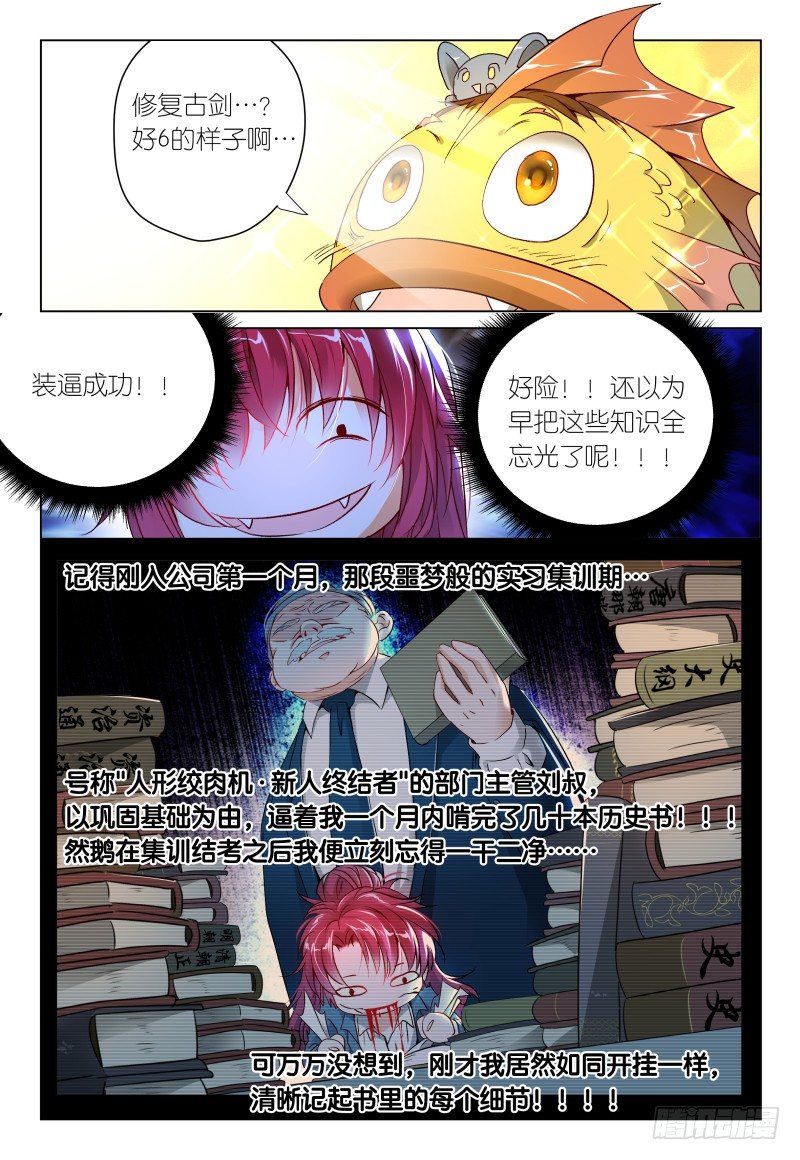 《神兽不可欺》第37话 - 子衿·福尔摩斯 第15页