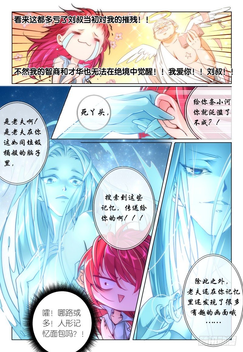 《神兽不可欺》第37话 - 子衿·福尔摩斯 第16页