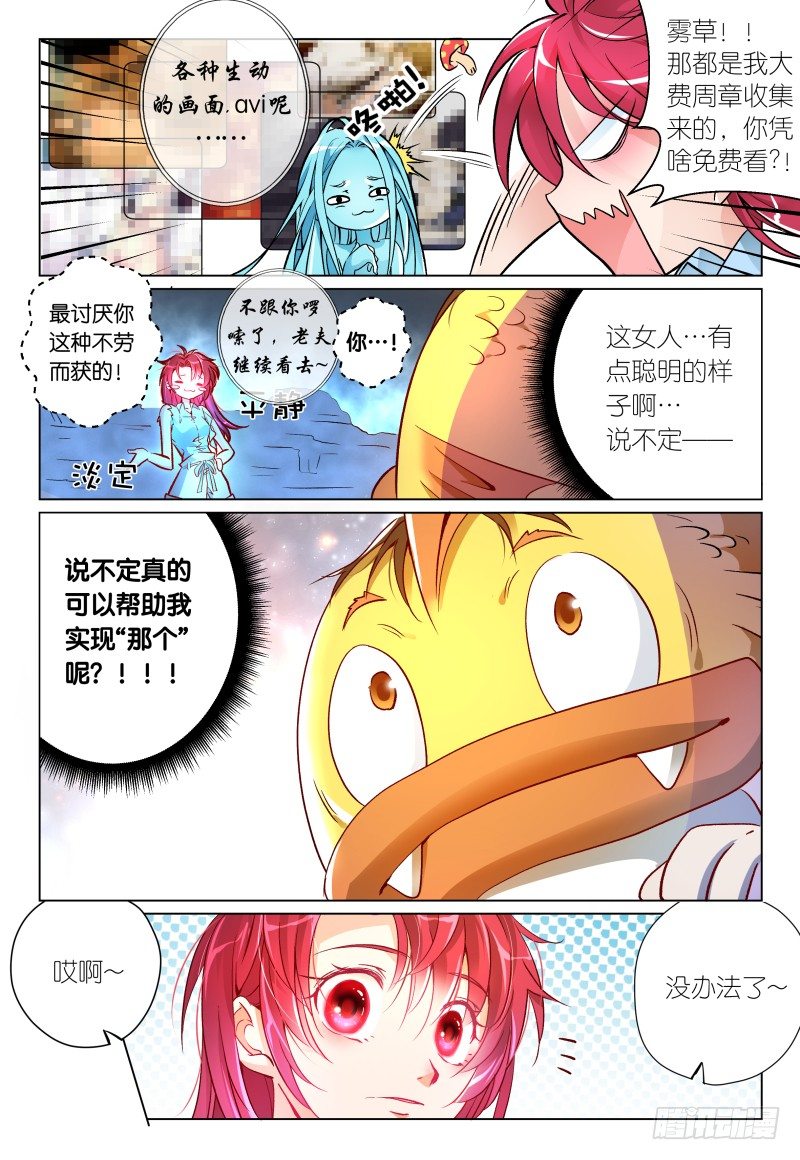 《神兽不可欺》第37话 - 子衿·福尔摩斯 第17页