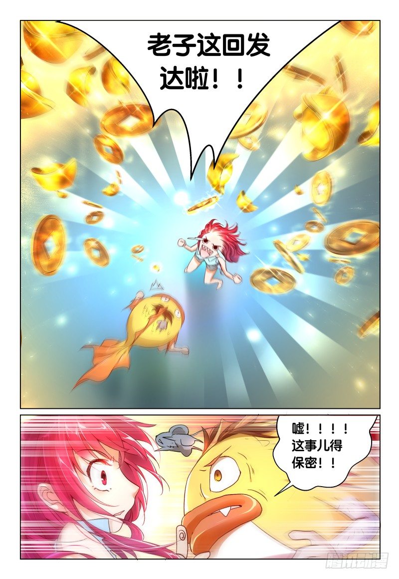 《神兽不可欺》第37话 - 子衿·福尔摩斯 第19页