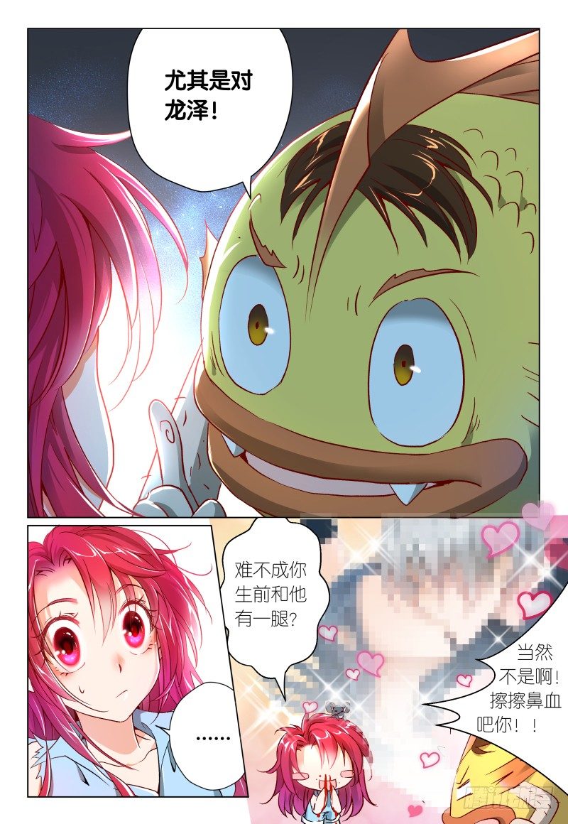 《神兽不可欺》第37话 - 子衿·福尔摩斯 第20页