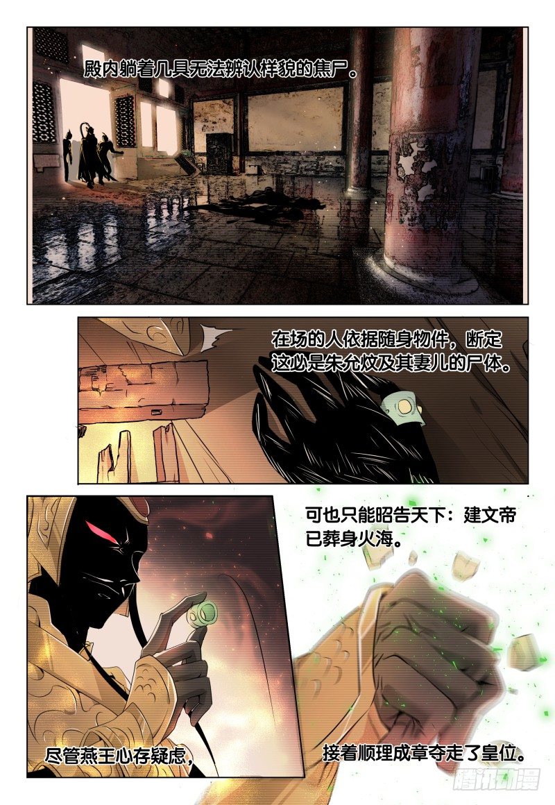 《神兽不可欺》第37话 - 子衿·福尔摩斯 第5页