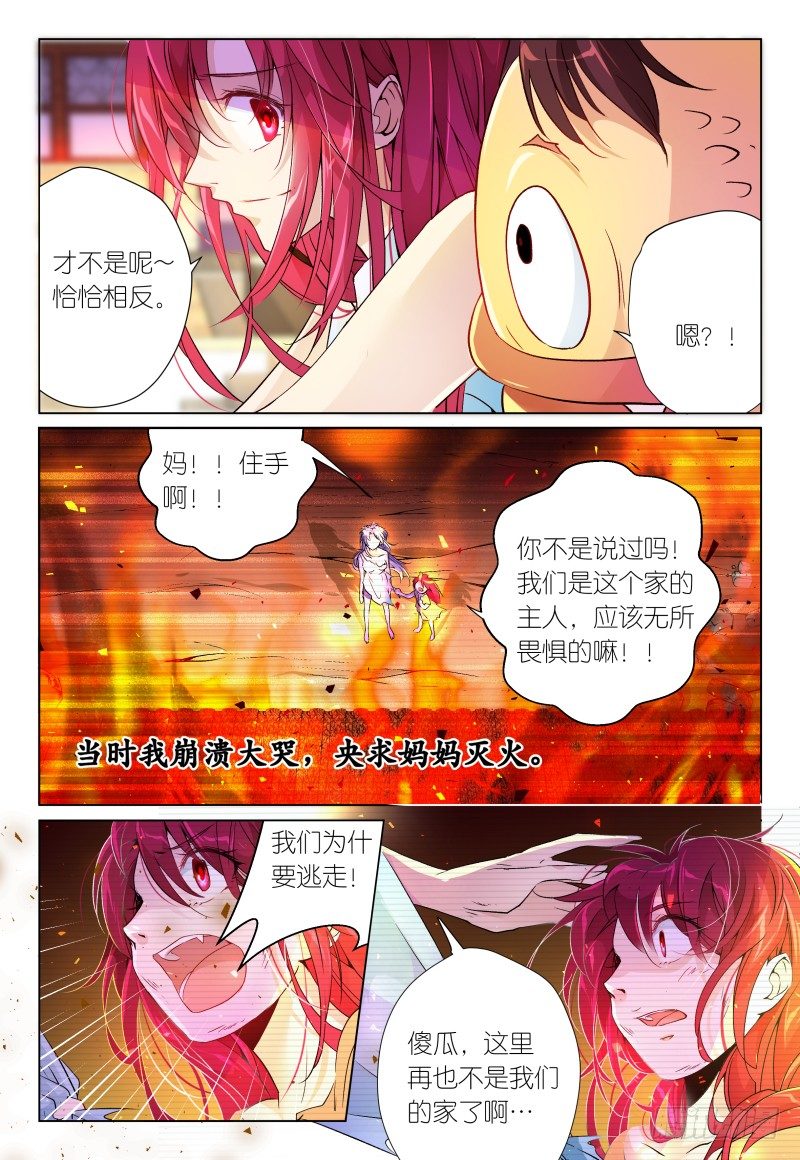 《神兽不可欺》第40话 - 同是天涯沦落人 第11页