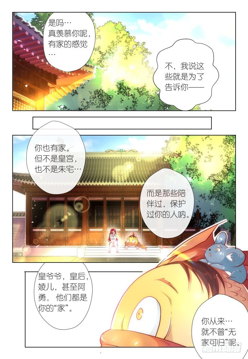 《神兽不可欺》第40话 - 同是天涯沦落人 第14页