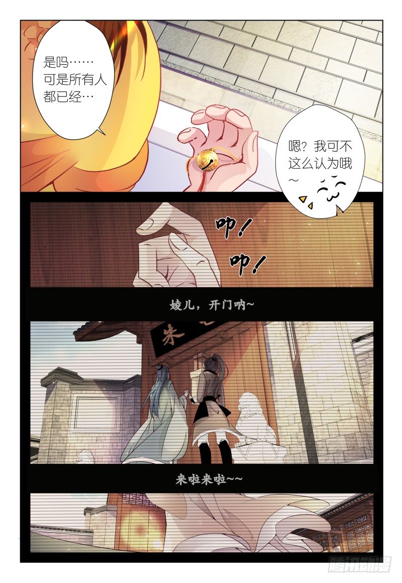 《神兽不可欺》第40话 - 同是天涯沦落人 第15页