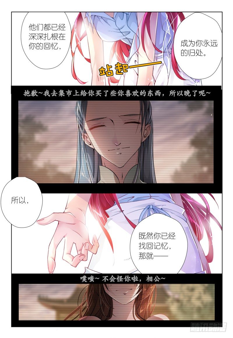 《神兽不可欺》第40话 - 同是天涯沦落人 第17页
