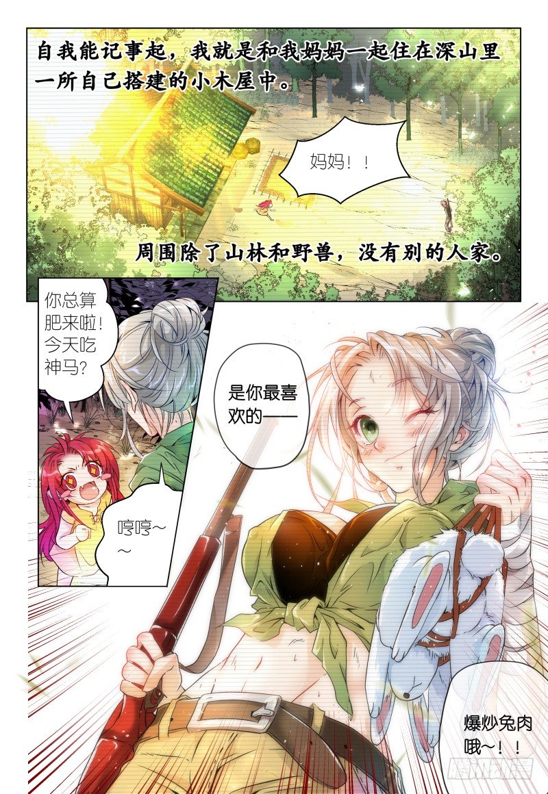 《神兽不可欺》第40话 - 同是天涯沦落人 第1页