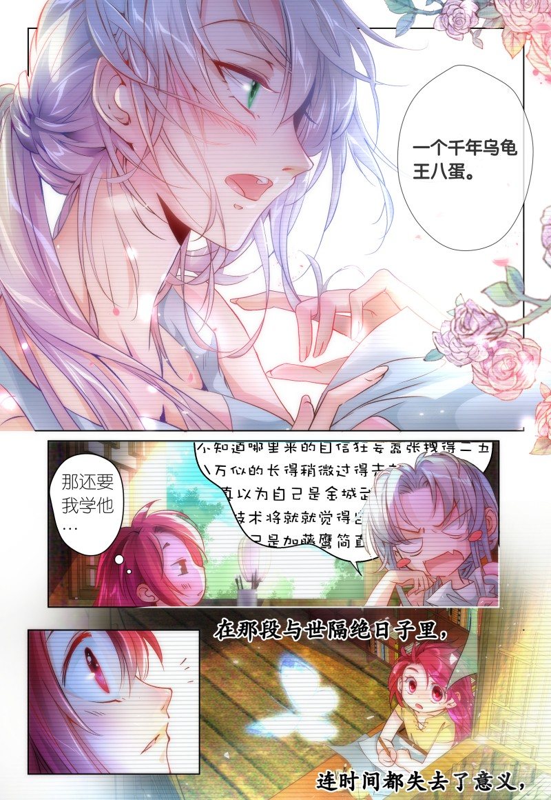 《神兽不可欺》第40话 - 同是天涯沦落人 第4页