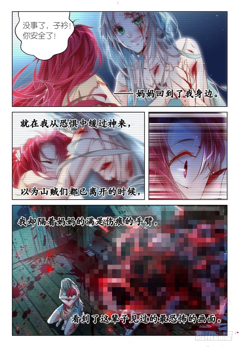 《神兽不可欺》第40话 - 同是天涯沦落人 第7页