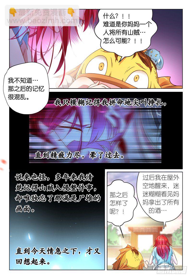 《神兽不可欺》第40话 - 同是天涯沦落人 第8页