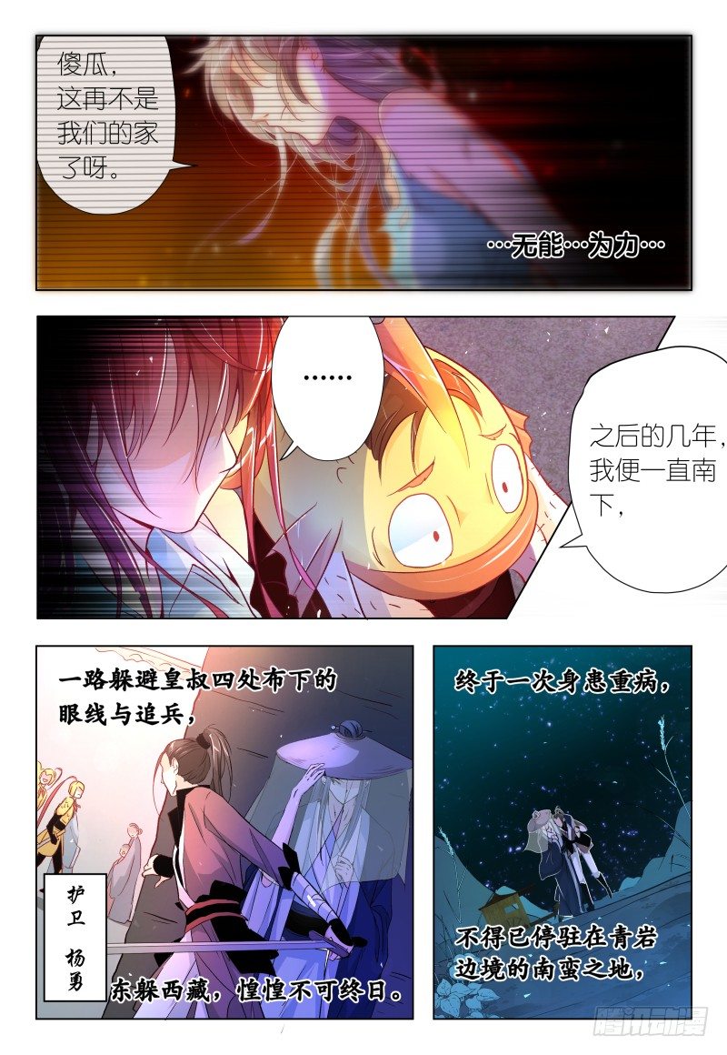 《神兽不可欺》第38话 弓要硬上霸王 第12页