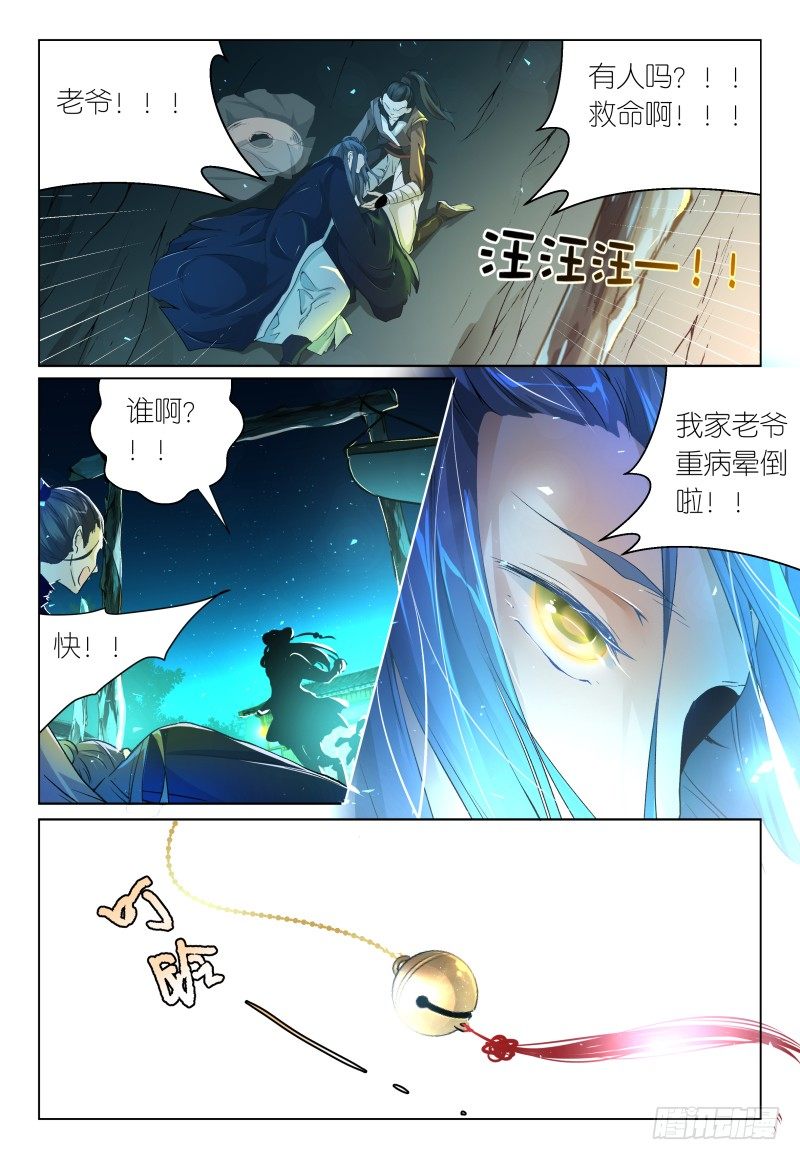 《神兽不可欺》第38话 弓要硬上霸王 第14页