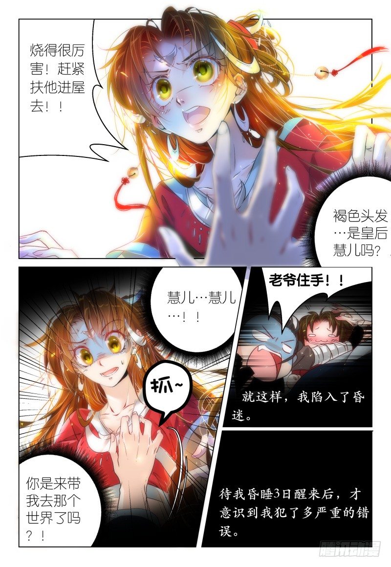 《神兽不可欺》第38话 弓要硬上霸王 第15页