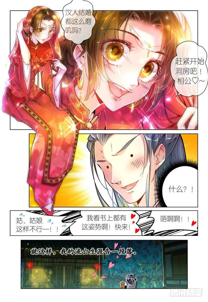 《神兽不可欺》第38话 弓要硬上霸王 第17页
