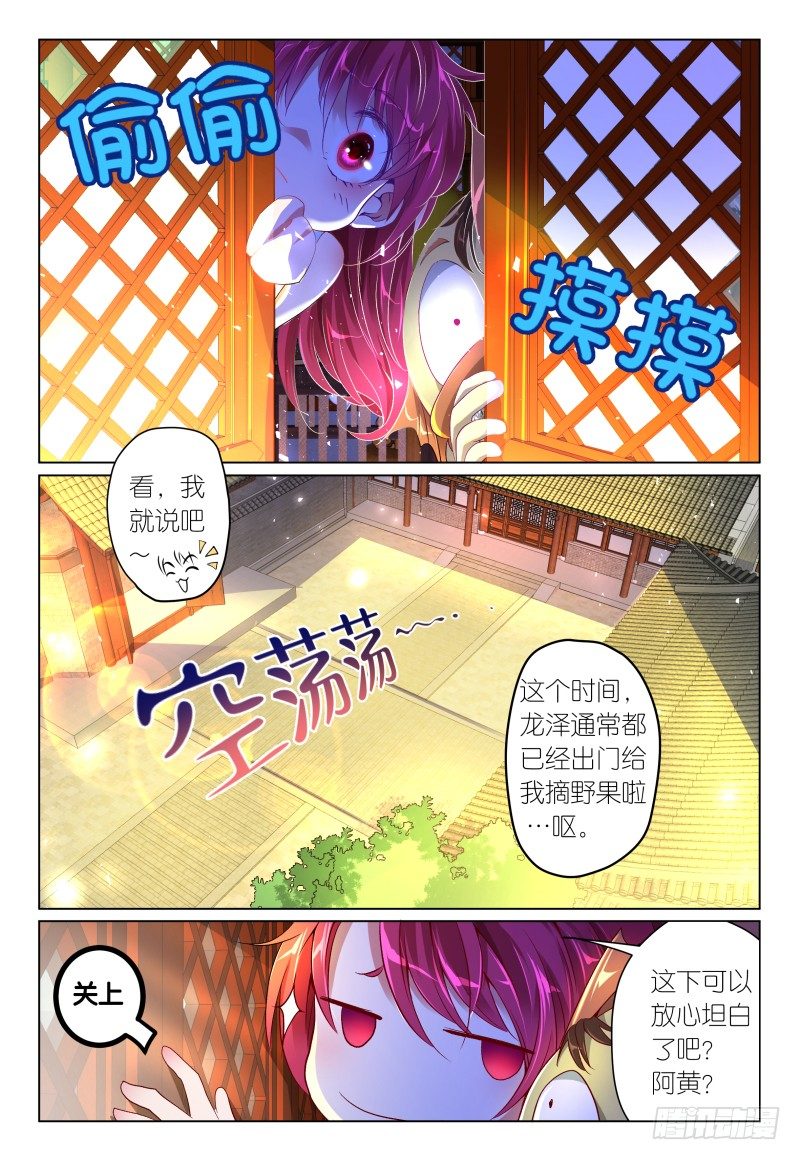 《神兽不可欺》第38话 弓要硬上霸王 第2页