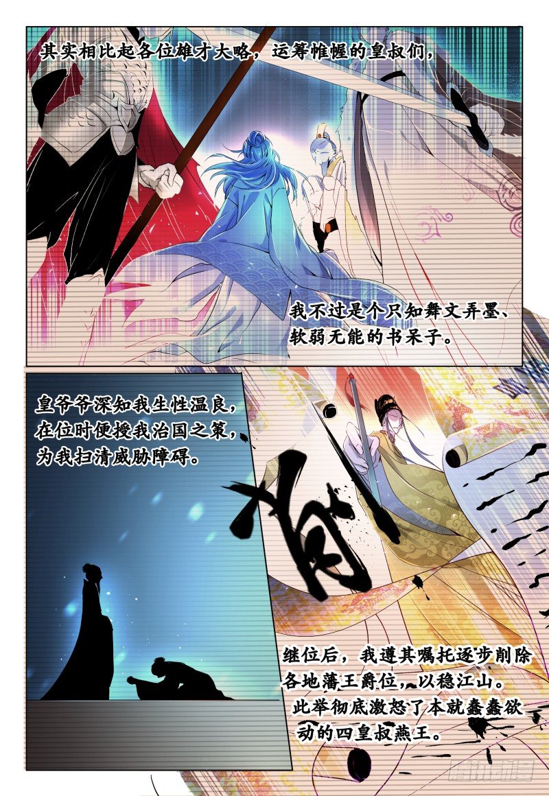 《神兽不可欺》第38话 弓要硬上霸王 第5页