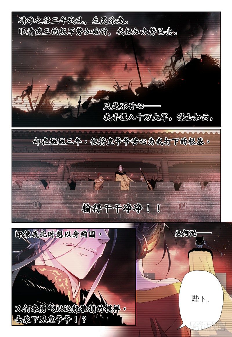《神兽不可欺》第38话 弓要硬上霸王 第6页