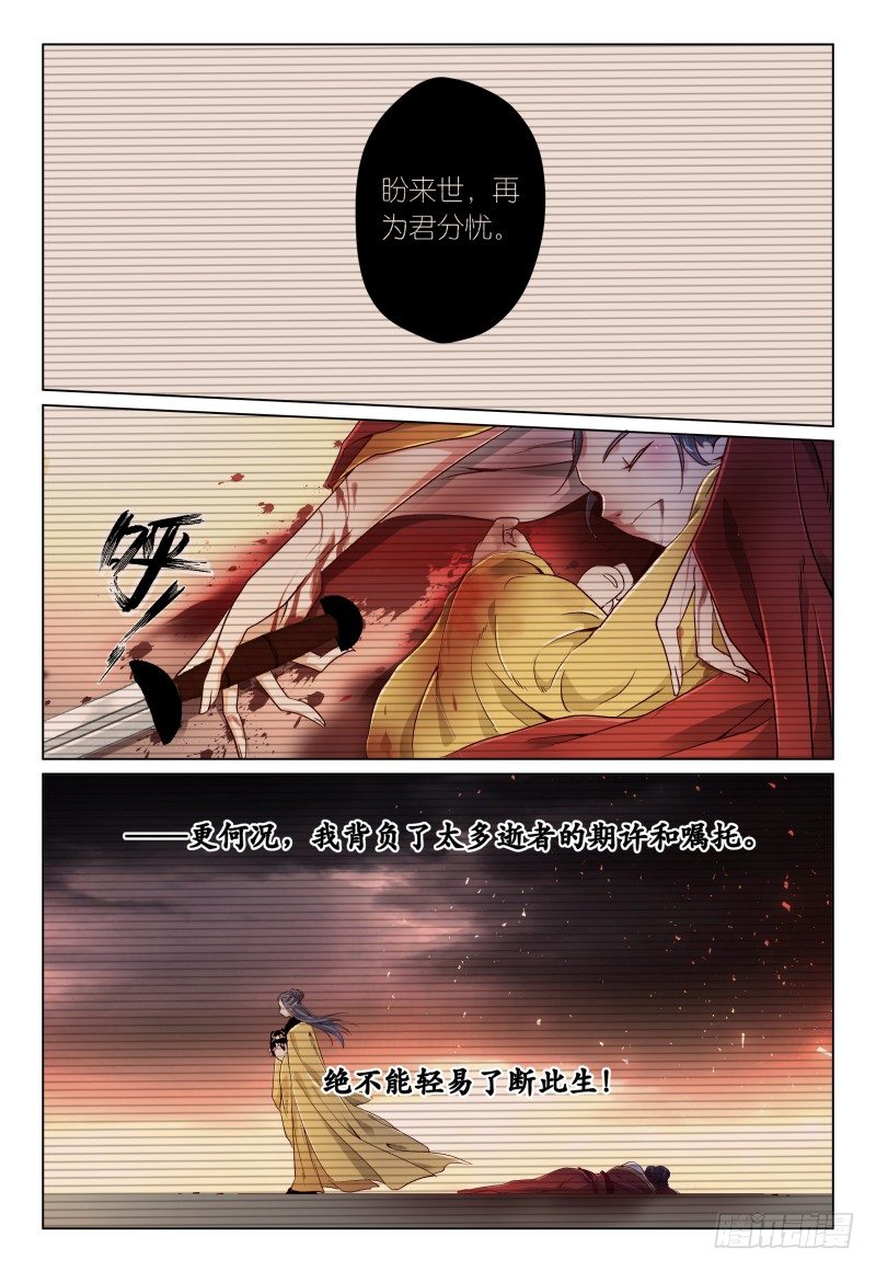 《神兽不可欺》第38话 弓要硬上霸王 第8页