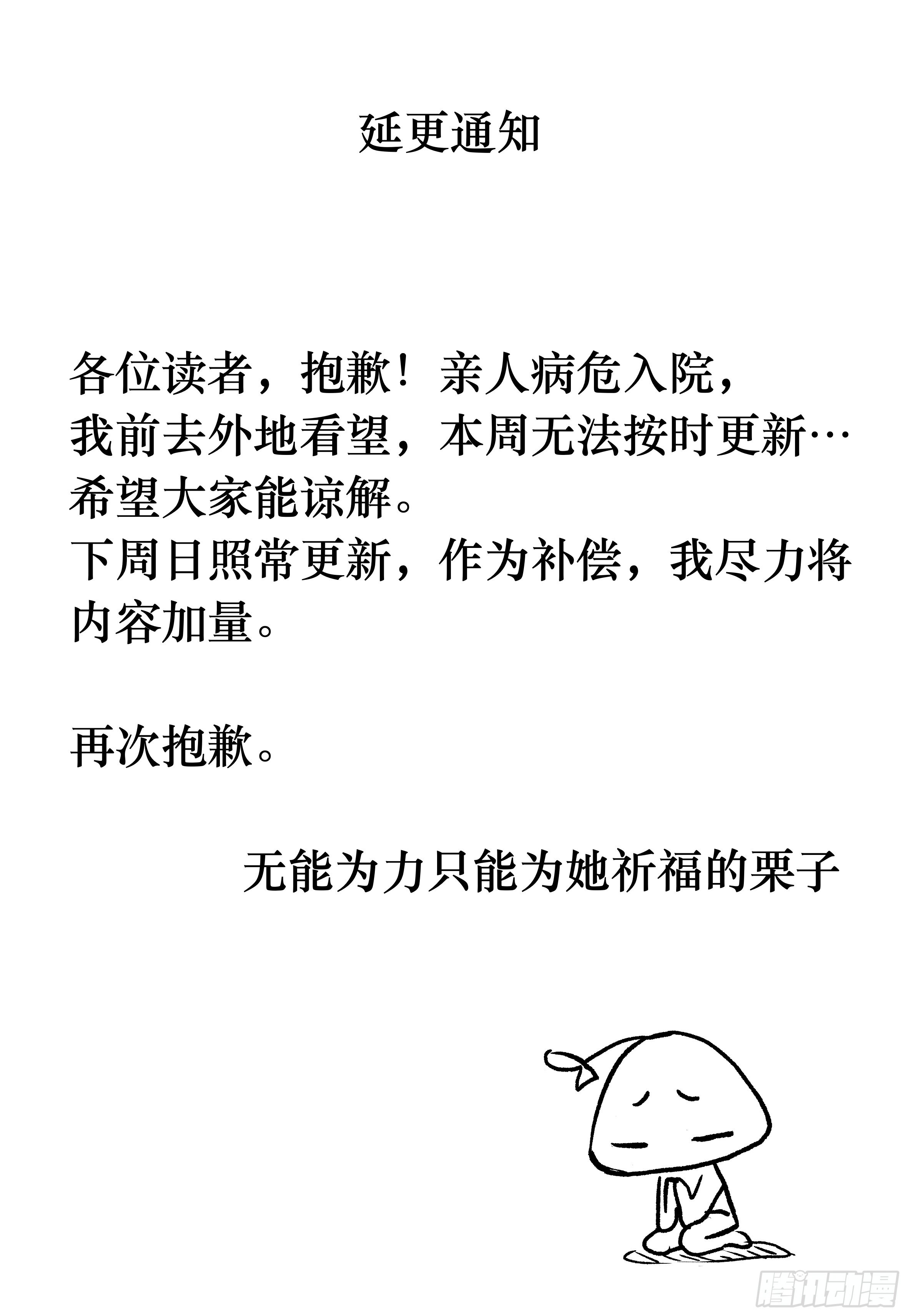 《神兽不可欺》延更一周 第1页