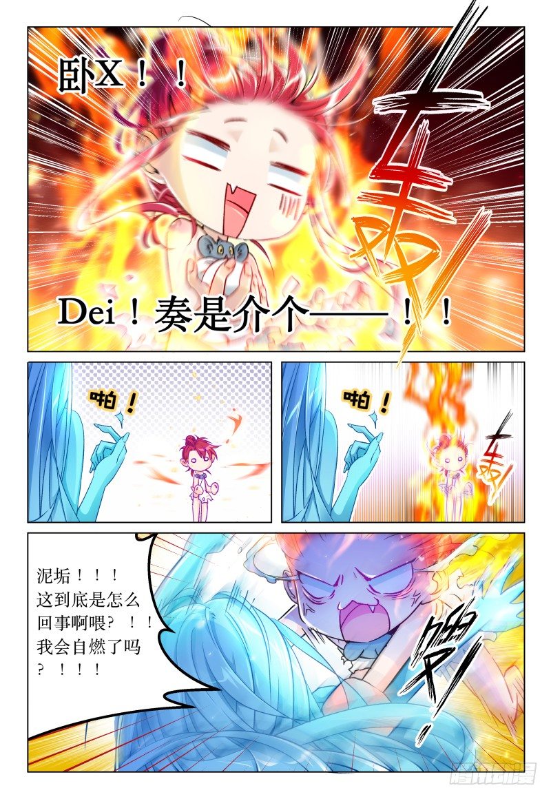《神兽不可欺》第43话 - 今天还没玩手机 第10页