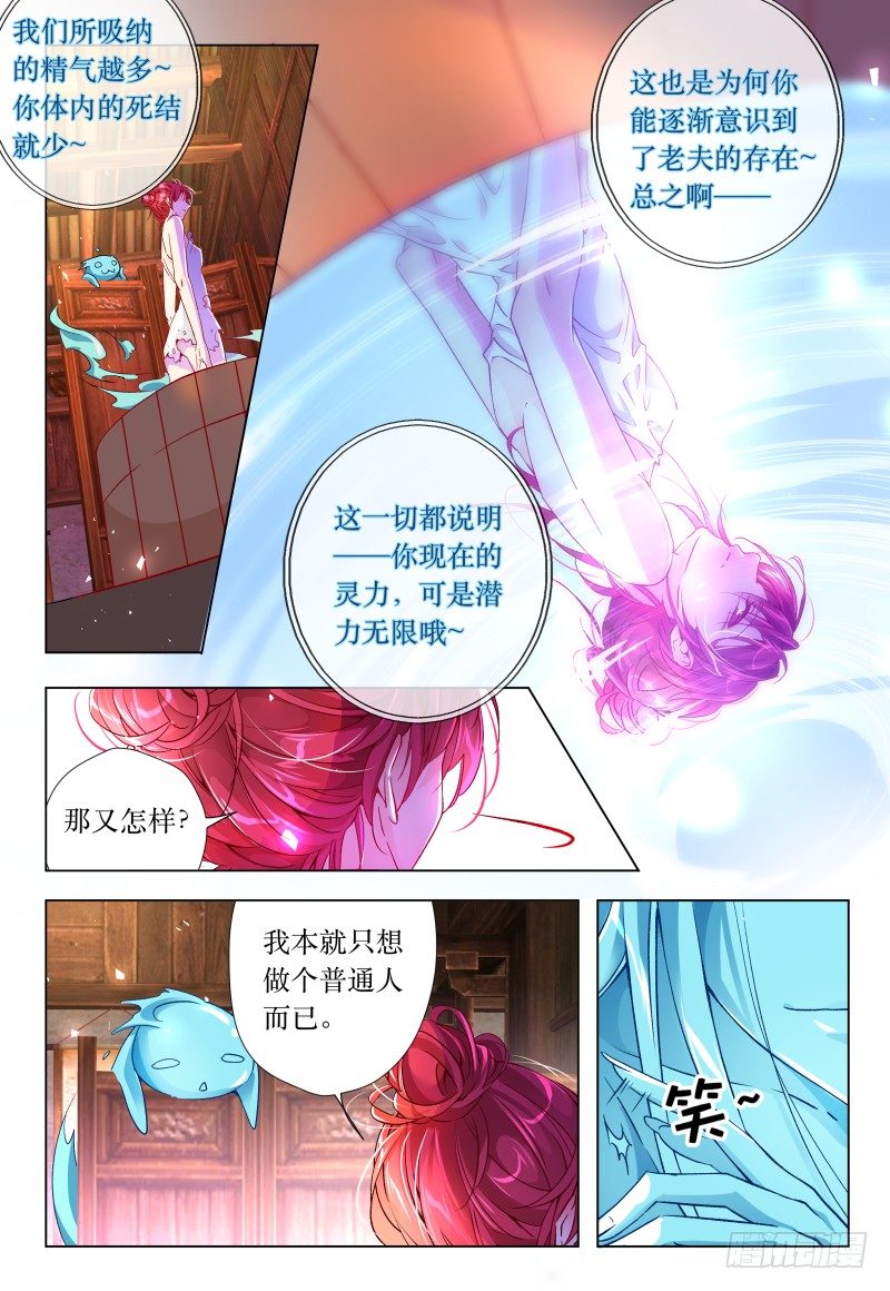 《神兽不可欺》第43话 - 今天还没玩手机 第15页