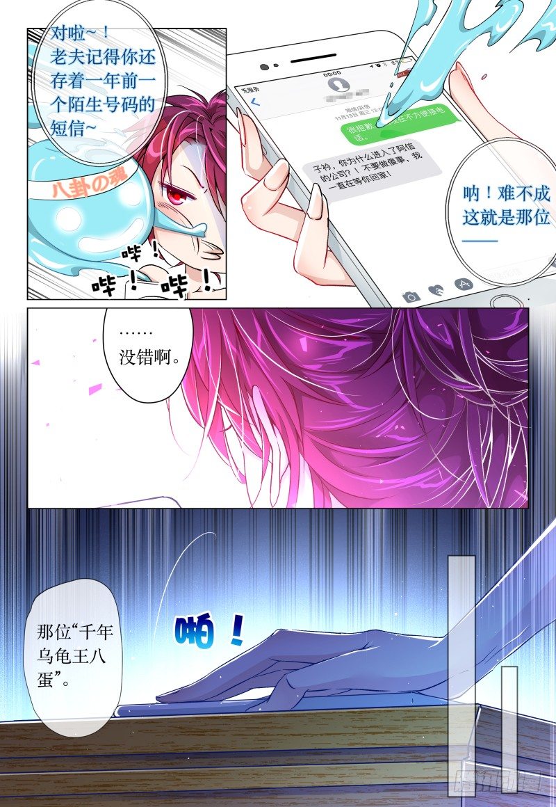 《神兽不可欺》第43话 - 今天还没玩手机 第18页