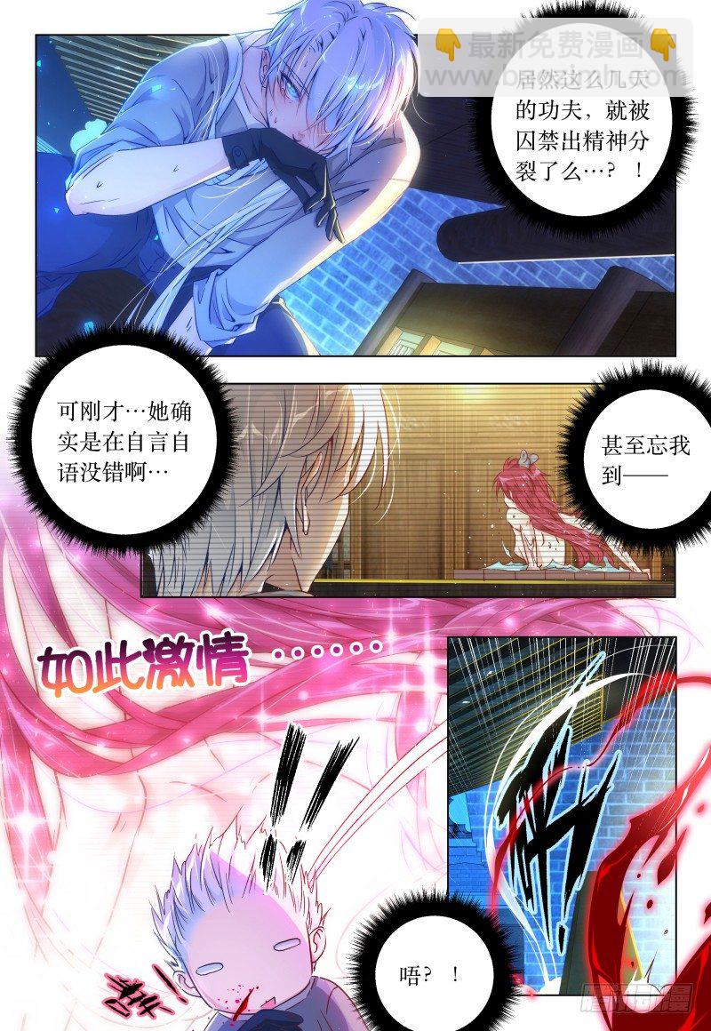 《神兽不可欺》第43话 - 今天还没玩手机 第2页