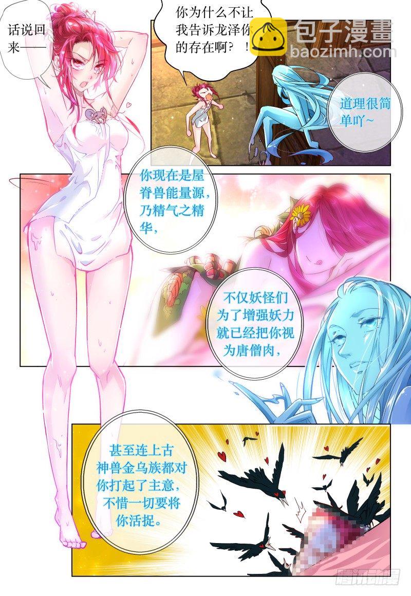 《神兽不可欺》第43话 - 今天还没玩手机 第4页