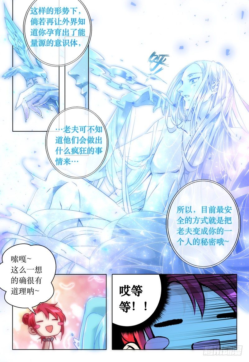 《神兽不可欺》第43话 - 今天还没玩手机 第5页