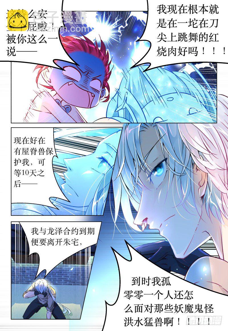 《神兽不可欺》第43话 - 今天还没玩手机 第6页