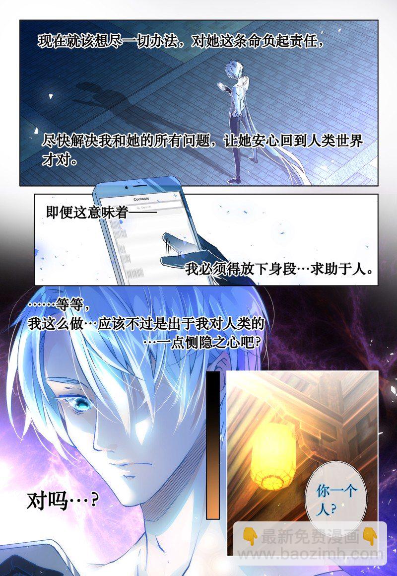 《神兽不可欺》第43话 - 今天还没玩手机 第8页