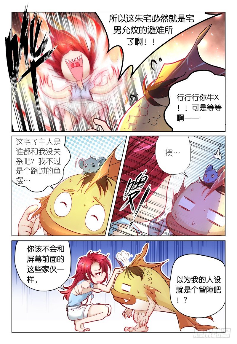 《神兽不可欺》第37话 - 子衿·福尔摩斯 第10页