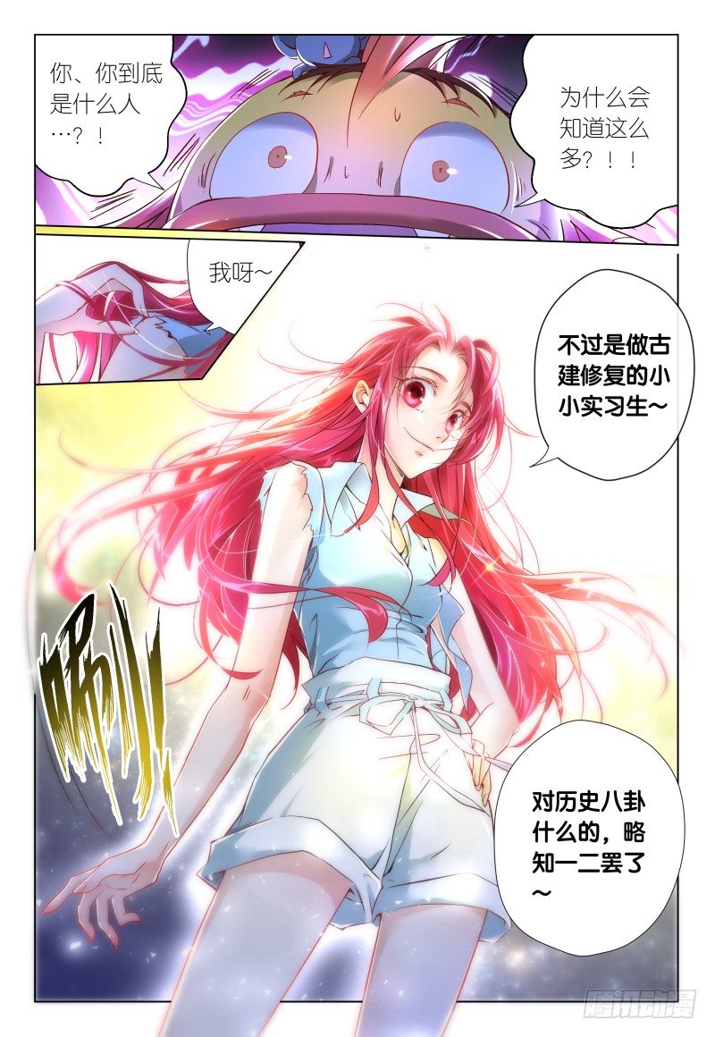 《神兽不可欺》第37话 - 子衿·福尔摩斯 第14页