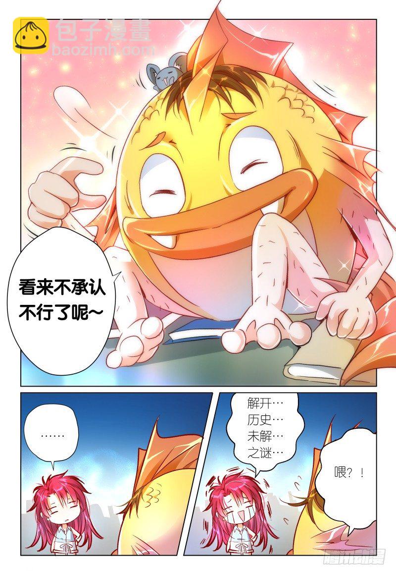 《神兽不可欺》第37话 - 子衿·福尔摩斯 第18页