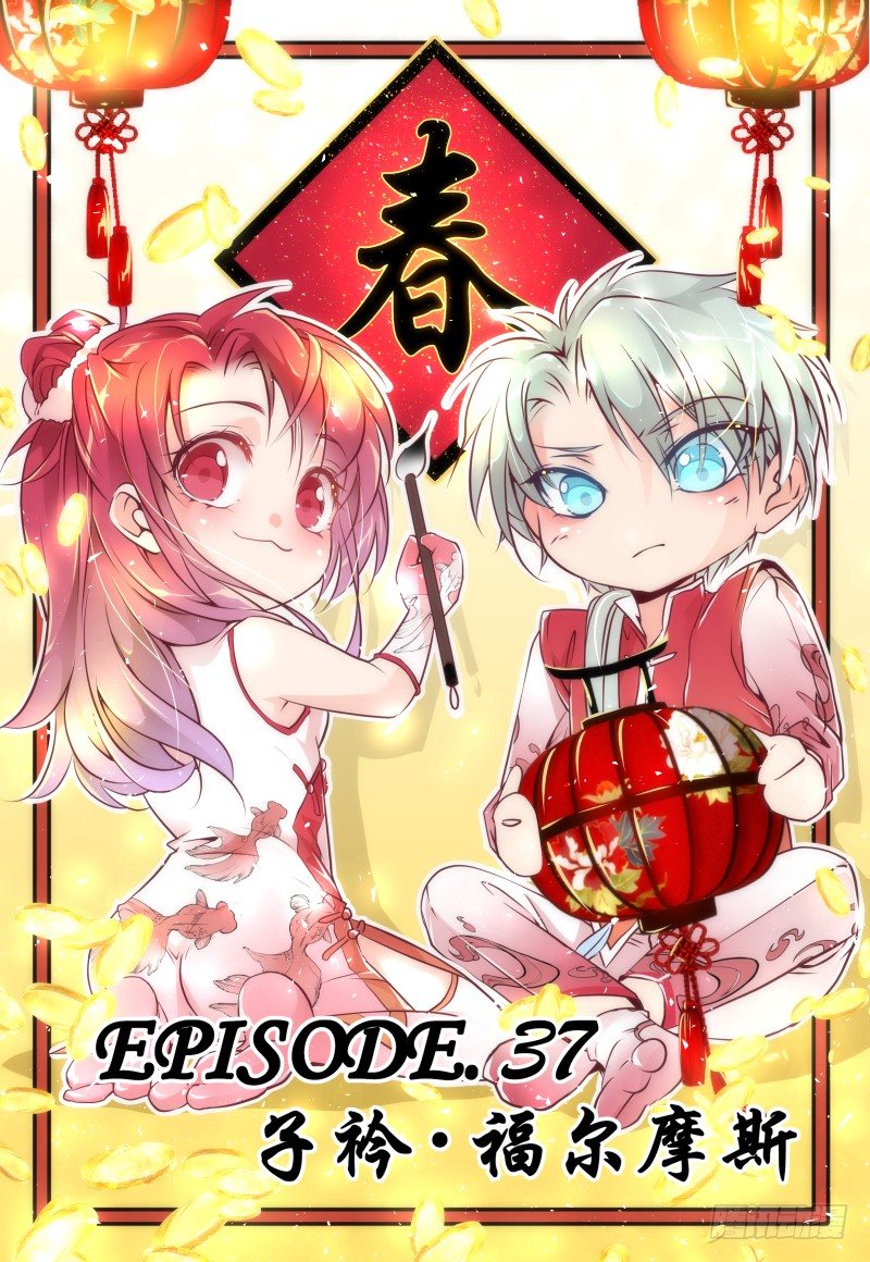 《神兽不可欺》第37话 - 子衿·福尔摩斯 第1页