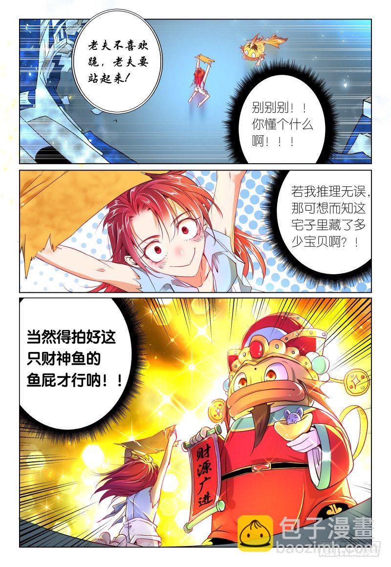 《神兽不可欺》第37话 - 子衿·福尔摩斯 第2页