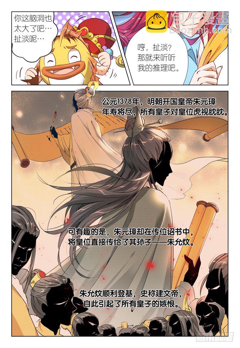 《神兽不可欺》第37话 - 子衿·福尔摩斯 第3页