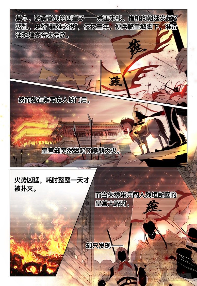 《神兽不可欺》第37话 - 子衿·福尔摩斯 第4页