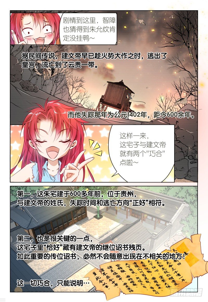 《神兽不可欺》第37话 - 子衿·福尔摩斯 第6页