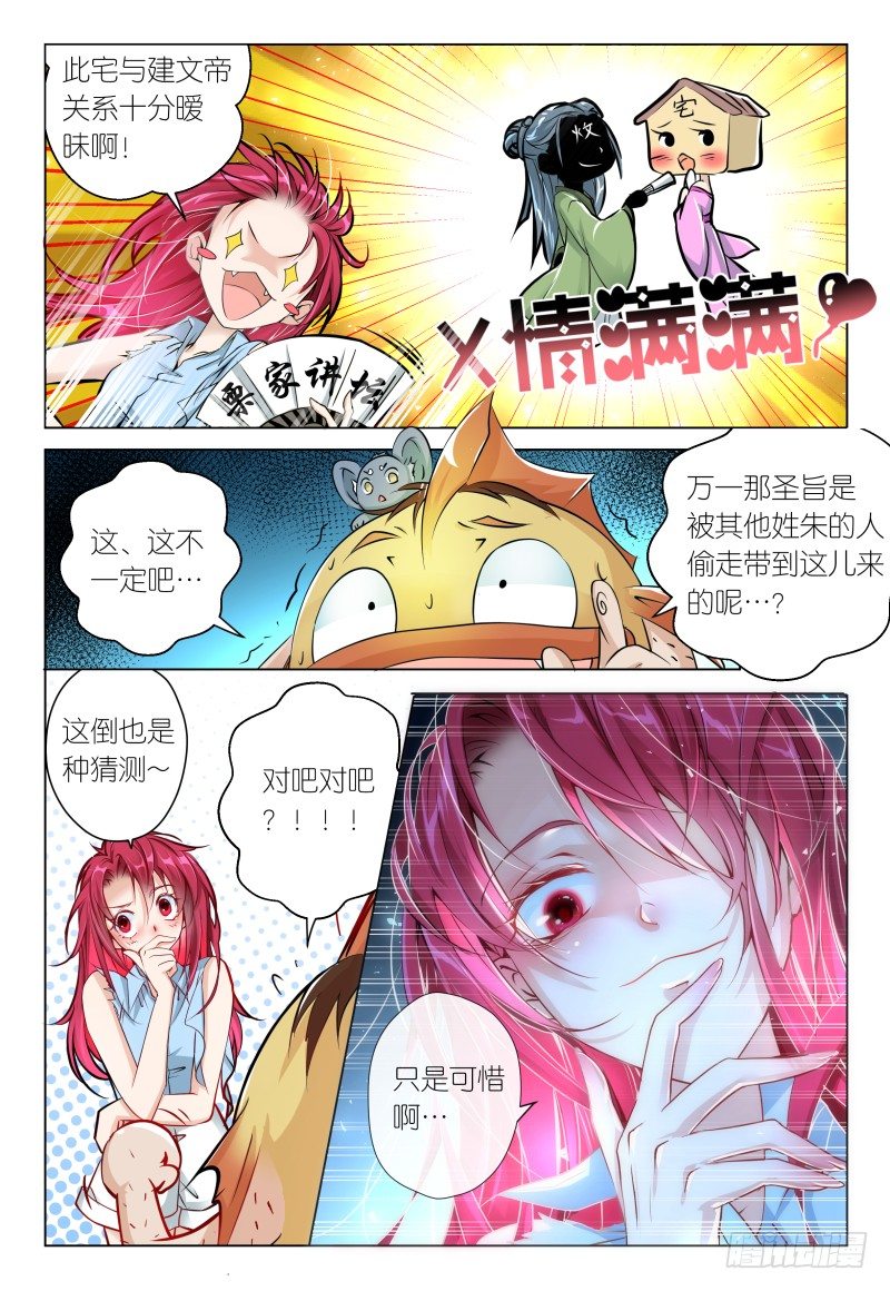 《神兽不可欺》第37话 - 子衿·福尔摩斯 第7页