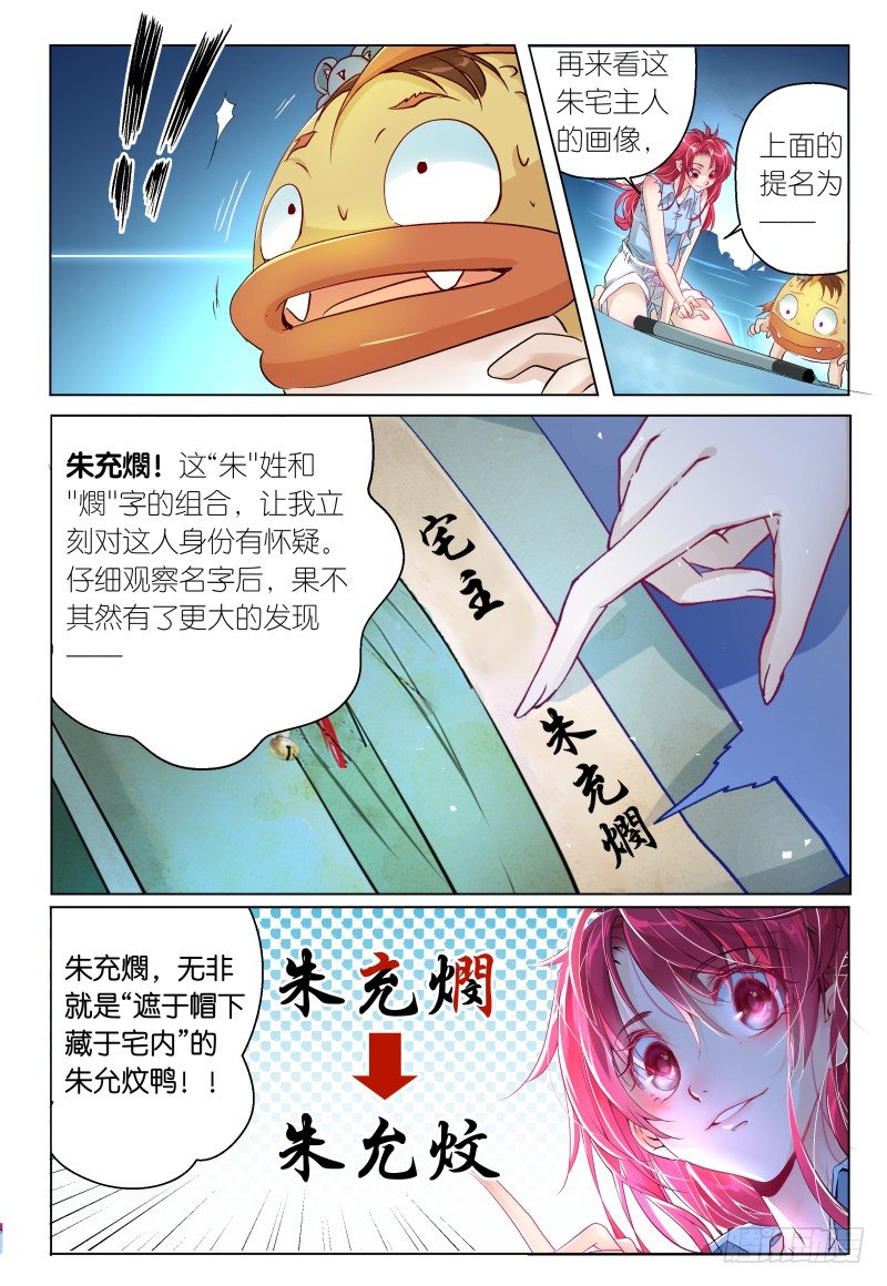 《神兽不可欺》第37话 - 子衿·福尔摩斯 第9页