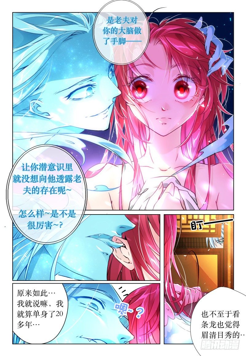 《神兽不可欺》第42话 - 鸳鸯浴？ 第10页